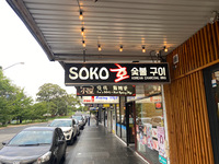 Local Business SOKO Korean Charcoal BBQ in Box Hill VIC