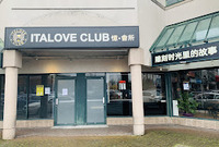 Italove Club (音乐酒吧餐厅）